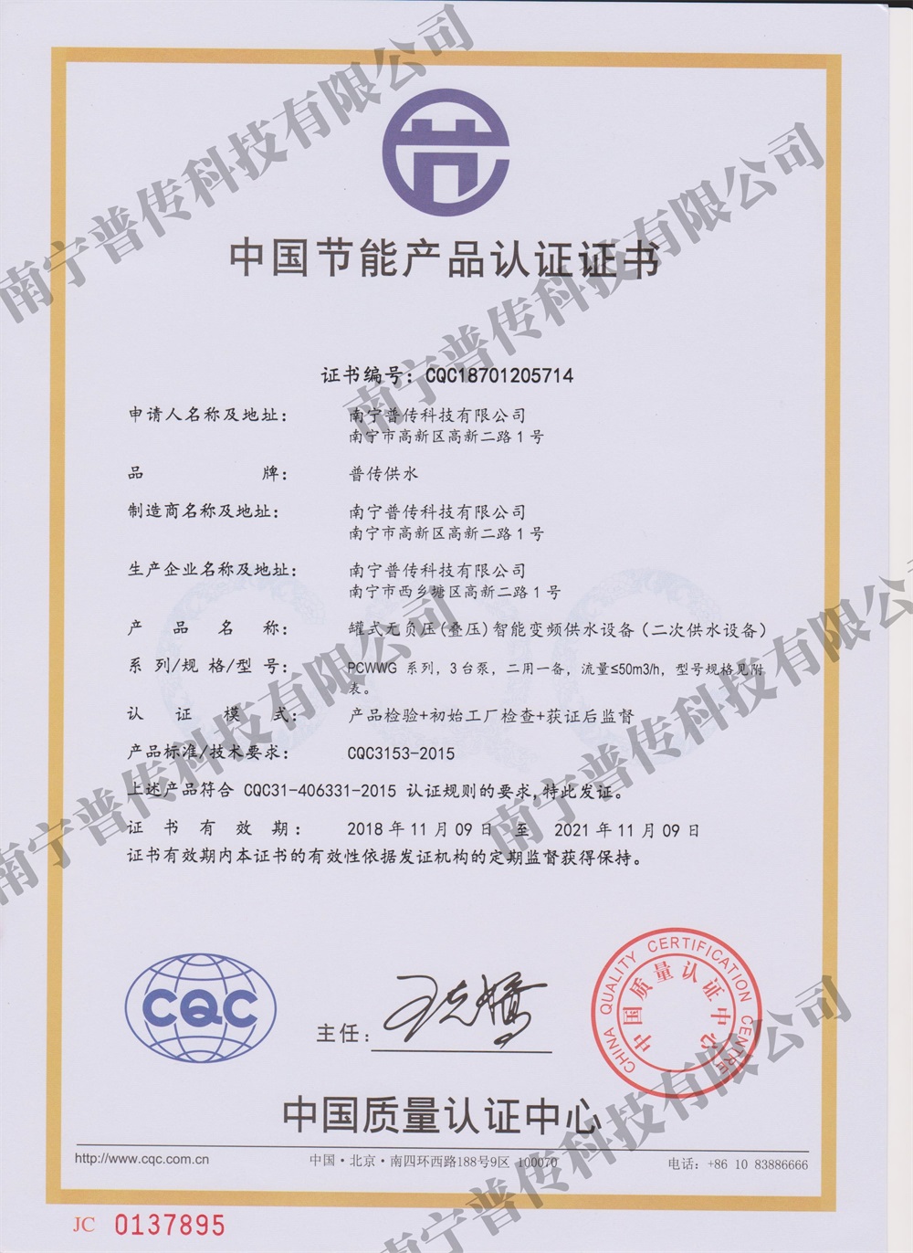 中國節(jié)能產(chǎn)品認(rèn)證證書