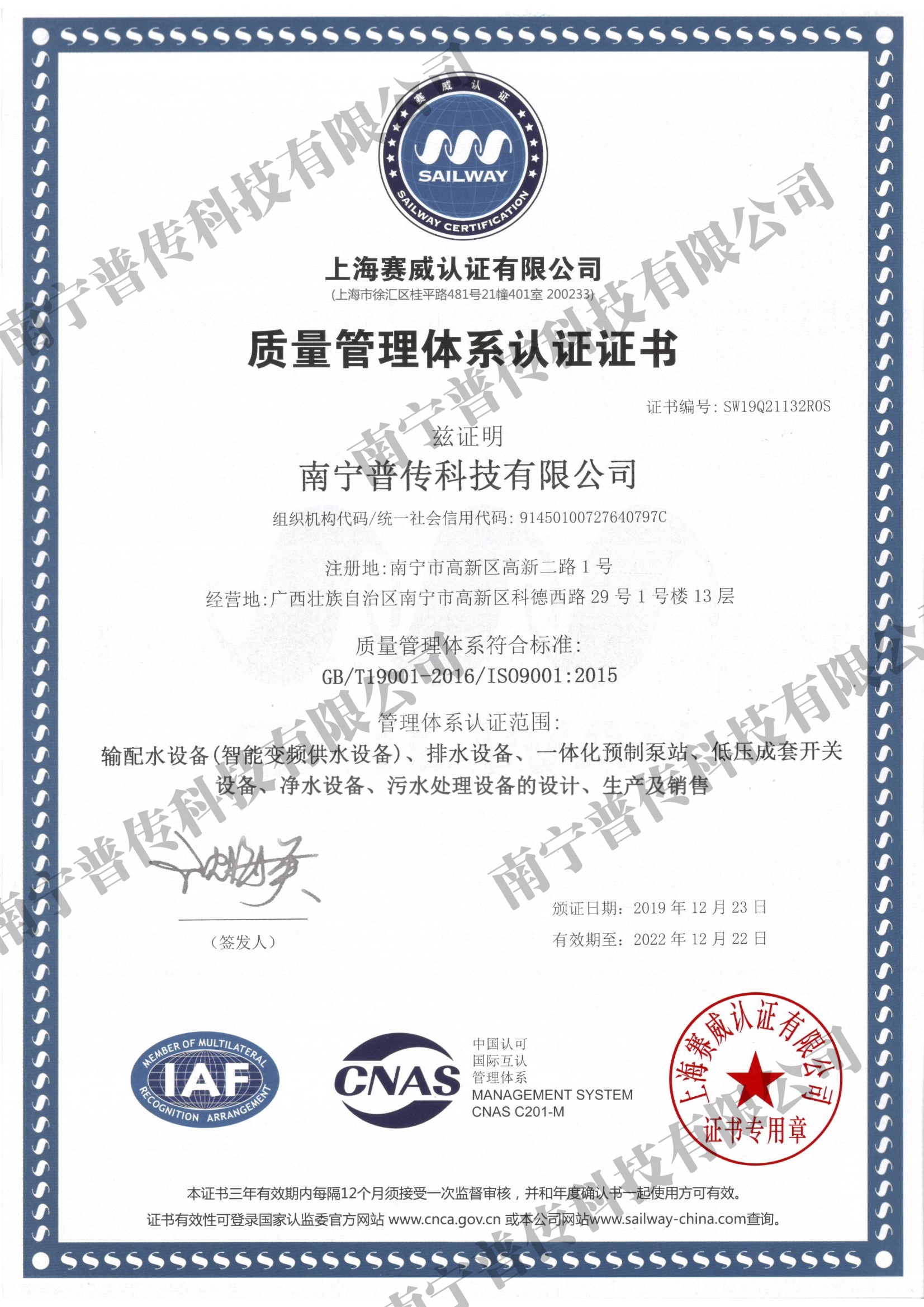 質(zhì)量管理體系認(rèn)證證書